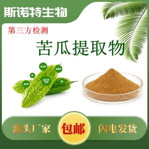 苦瓜提取物 第三方检测