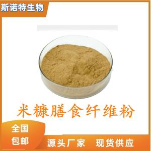 米糠膳食纤维60%  米糠提取 食品级原料 免费试样