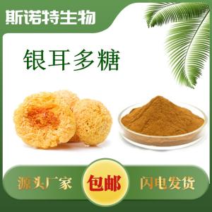 银耳多糖 银耳提取物