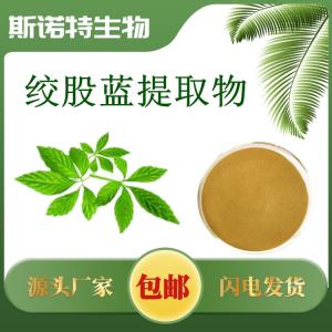 绞股蓝提取物绞股蓝皂甙