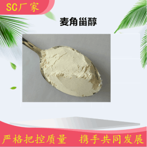 麦角甾醇 98%  麦角固醇  麦角提取物