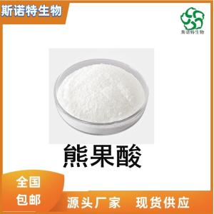 熊果酸50% CAS:77-52-1 枇杷叶提取 供应