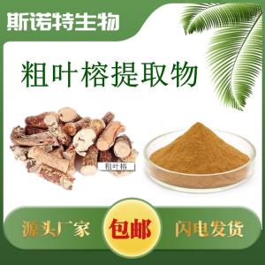 粗叶榕提取物 粗叶榕根提取物