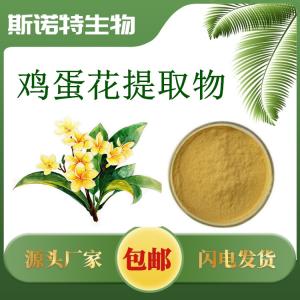 鸡蛋花提取物