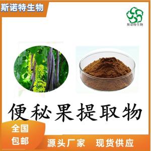 便秘果浓缩粉30:1 便秘果提取物 比例提取 高倍浓缩 水溶性粉