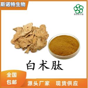 白术肽 白术小分子肽 500道尔顿 全水溶 *