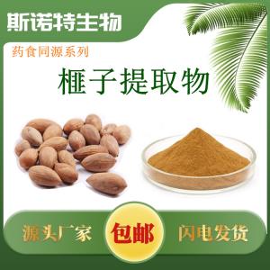 榧子提取物