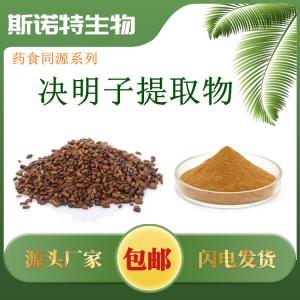 主营决明子提取物 食品级原料粉