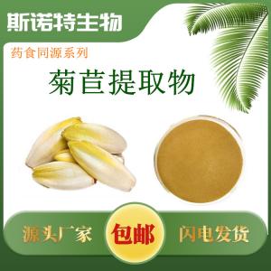 菊苣浓缩粉