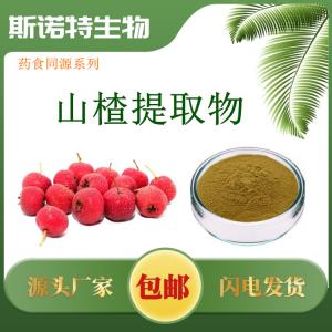 主营山楂粉 山楂萃取粉 山楂水提粉
