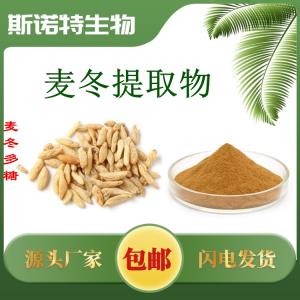 麦冬提取物 麦冬多糖