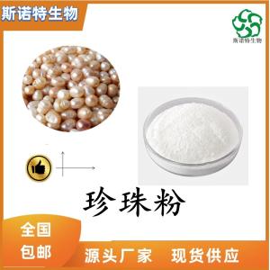水解珍珠粉99% 全水溶  珍珠速溶粉 可定制