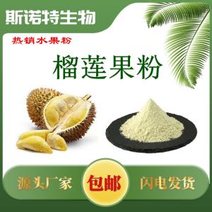 榴莲果粉