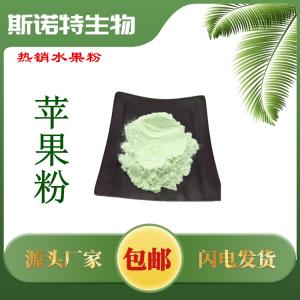 苹果粉 青苹果粉