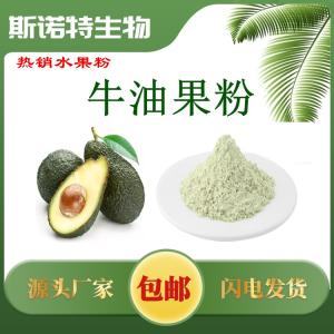牛油果粉