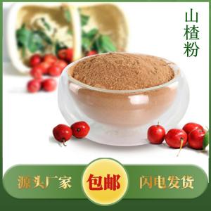 山楂粉 山楂果粉 山楂原粉