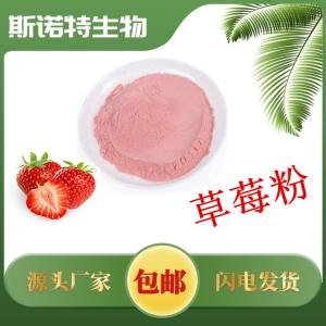 *—草莓粉 草莓果粉