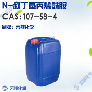 N-叔丁基丙烯酰胺 价格 原料 107-58-4 供应商 产品图片