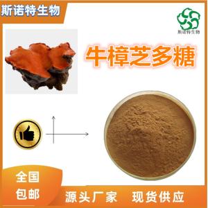 牛樟芝多糖50% 牛樟芝提取物 多种规格 可定制