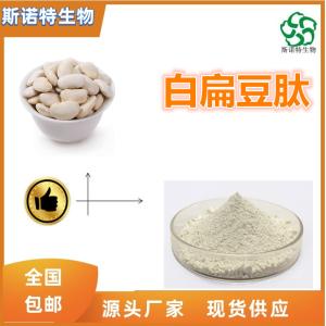 白扁豆肽 白扁豆小分子肽 500道尔顿  食品级 全水溶
