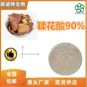 鞣花酸90% 石榴皮提取物  供应 可定制