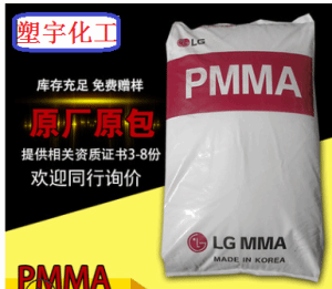 PMMA 韩国LG IF850光学级