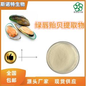绿唇贻贝提取物 绿唇贻贝粉 * *供应