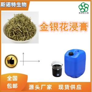 金银花浸膏 比重1.1-1.3 供应 可定制