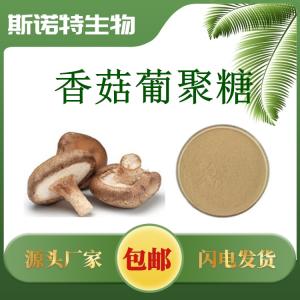 香菇β葡聚糖30%