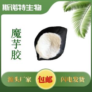 魔芋胶 葡甘露聚糖85-95%