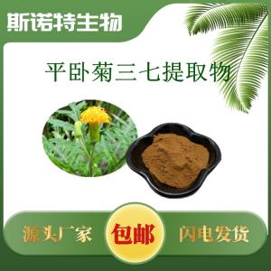 平卧菊三七提取物
