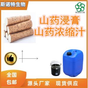 山药浸膏 流浸膏 比重1.1-1.3 全水溶 