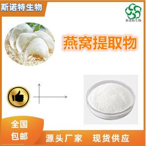 燕窝提取物 燕窝粉 喷雾干燥粉 水溶性粉
