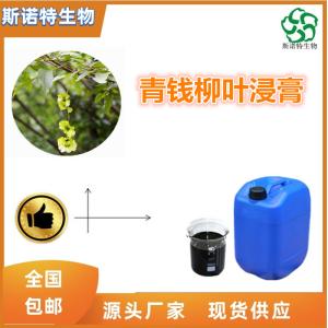 青钱柳叶浸膏 青钱柳叶浓缩汁 比重1.1-1.3  食品级