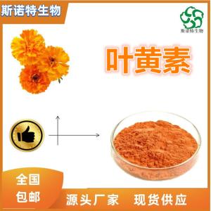 叶黄素10% SC供应 万寿菊提取物 免费试样