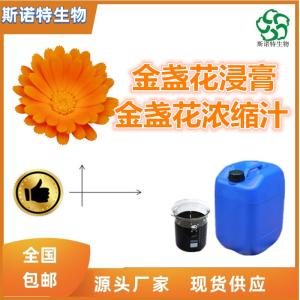 金盏花浸膏 流浸膏 比重1.1-1.3 食品级 全水溶