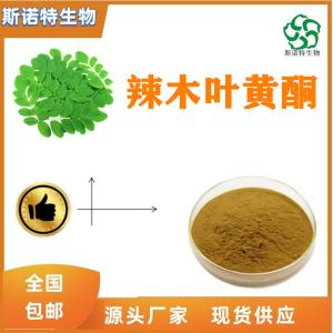 辣木叶黄酮20% 辣木叶提取物 SC 供应