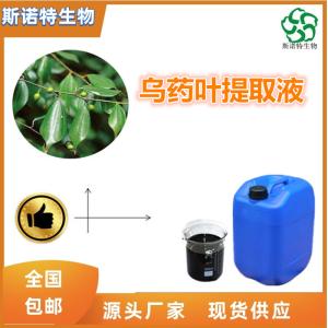 乌药叶提取液  比重1.1-1.3  食品级 全水溶