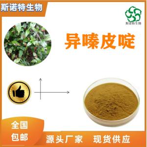 异嗪皮啶0.5% 肿节风提取物 CAS号486-21-5