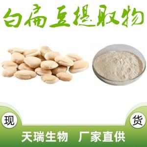 白扁豆提取物 濃縮提取白扁豆粉