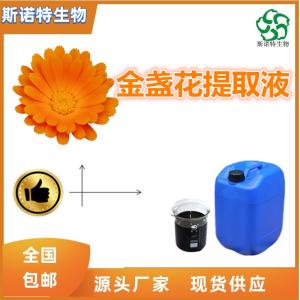 金盏花提取液 食品级  比重1.1-1.3  全水溶