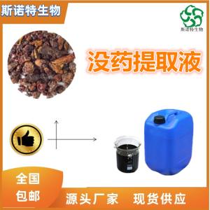 没药提取液 SC供应 比重1.1-1.3 食品级 全水溶