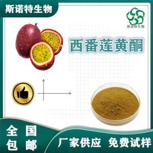 西番莲黄酮2%  食品级 SC供应 多种规格