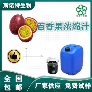 百香果浓缩汁 SC供应 比重1.1-1.3 食品级 全水溶