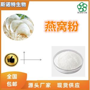 燕窝粉 SC供应 免费试样 燕窝速溶粉