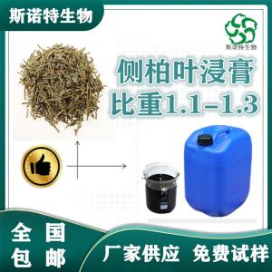 侧柏叶浸膏  比重1.1-1.3 全水溶 供应