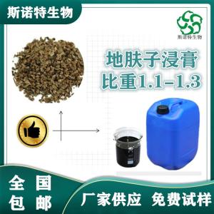 地肤子浸膏 比重1.1-1.3 多种规格 地肤子浓缩液