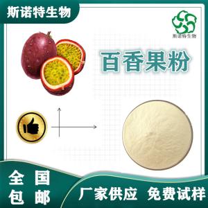 百香果粉 鸡蛋果粉 食品级原料 水溶性粉 