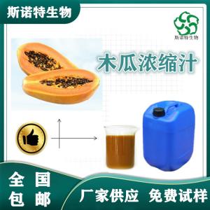 木瓜浓缩汁 食品级 木瓜浓缩液 全水溶