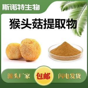 猴头菇提取物 猴头菇多糖30%
